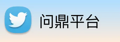 问鼎平台 Logo